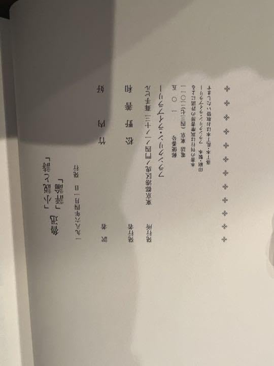 Amazon.co.jp: 魯迅 ろじん 小説と詩 評論 フランクリンライブラリー